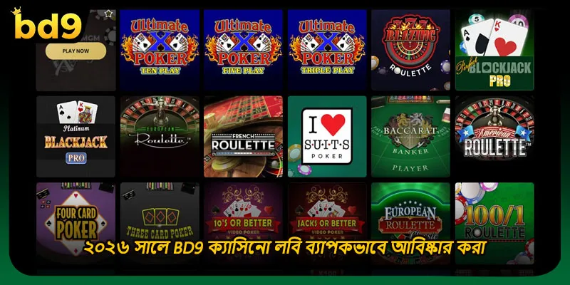 BD9 বিনোদন লবিতে সবচেয়ে মনোমুগ্ধকর গেমগুলো